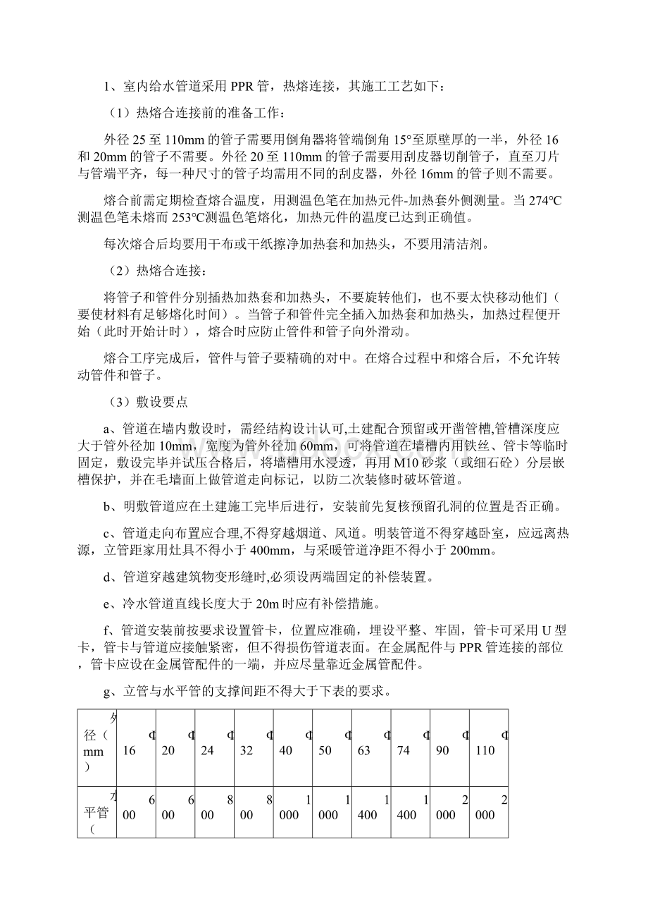 水暖施工Word文档格式.docx_第3页