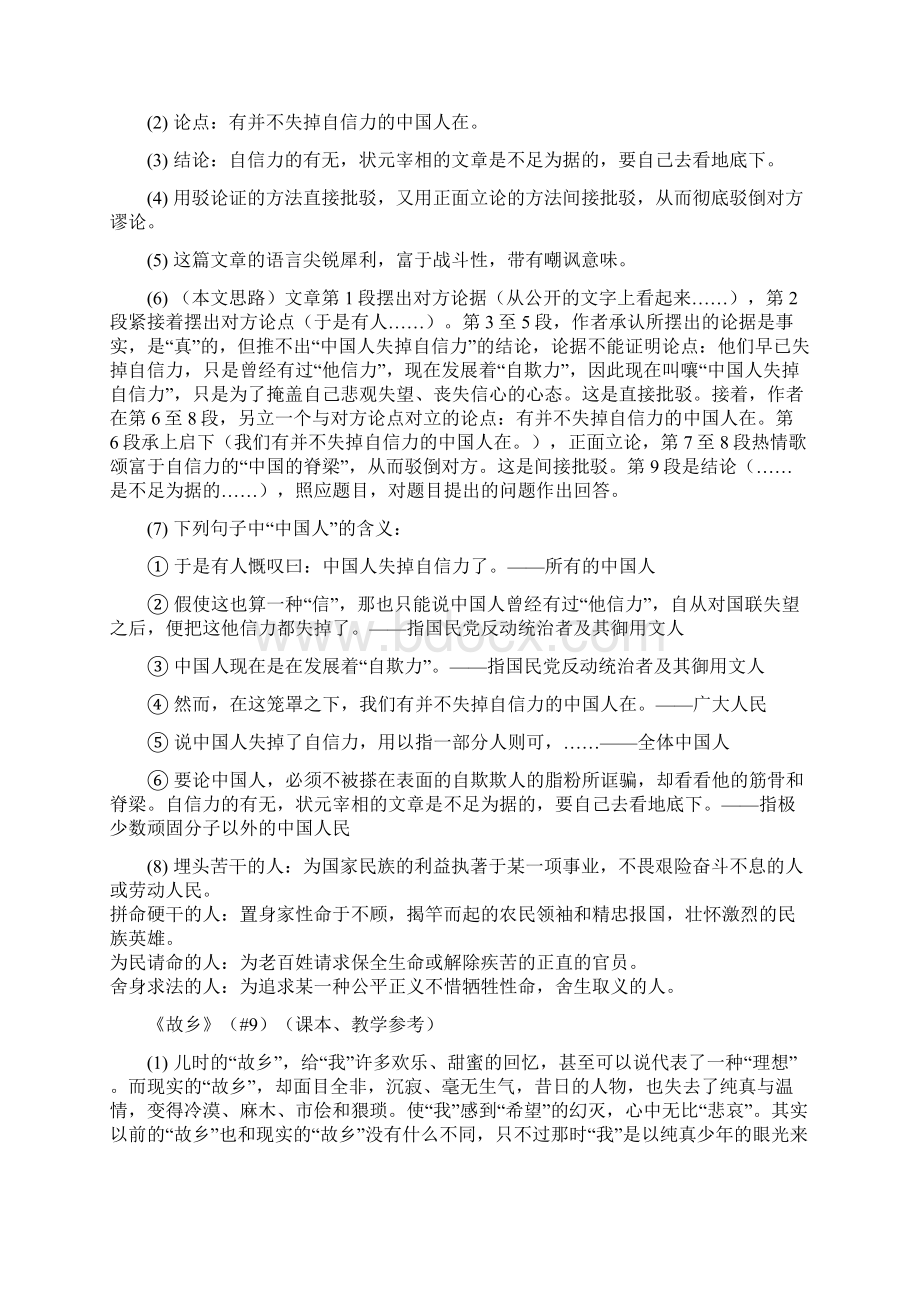 人教版初中语文课内阅读知识要点全总结.docx_第2页