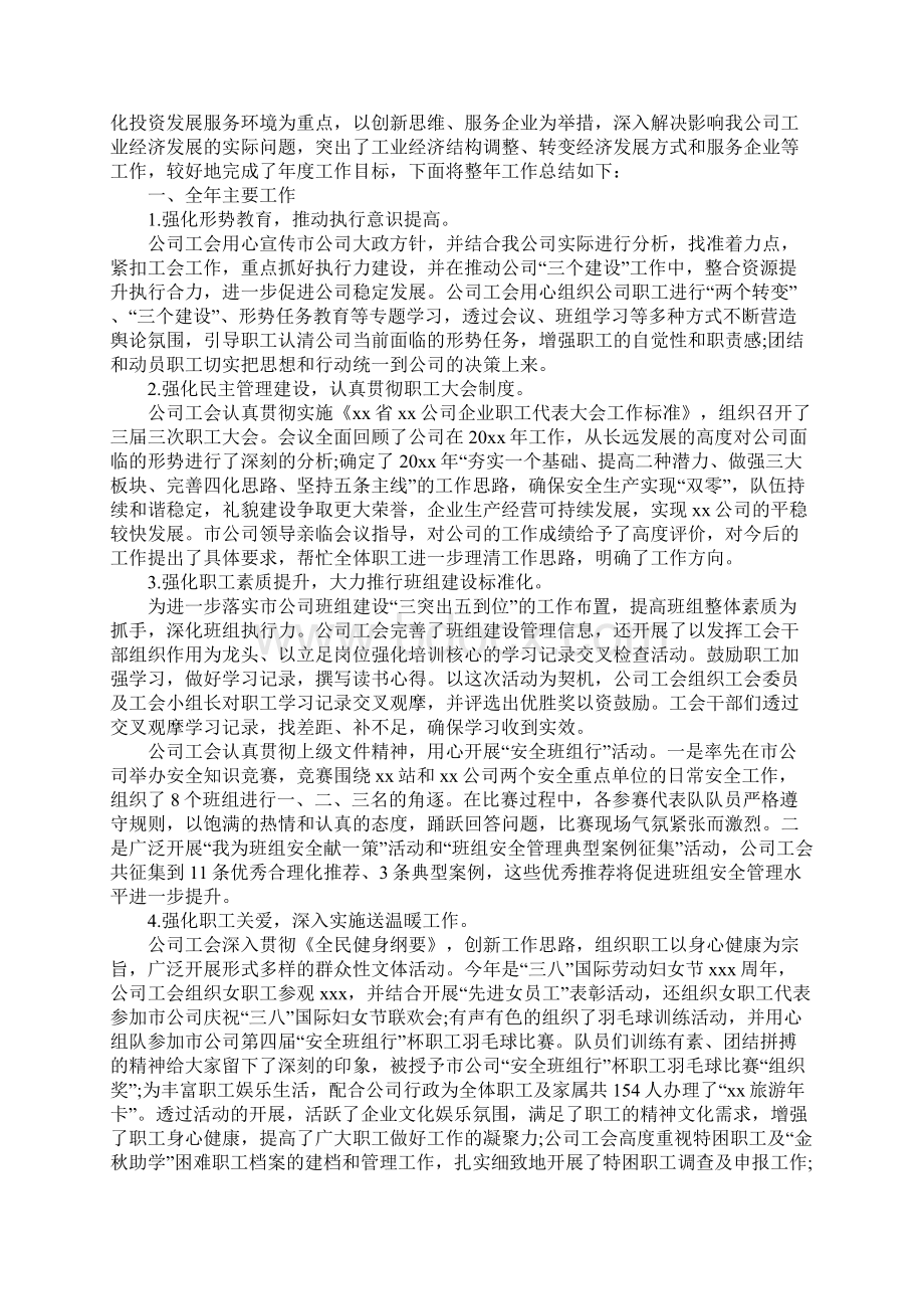 项目年度工作总结报告范文文档格式.docx_第2页