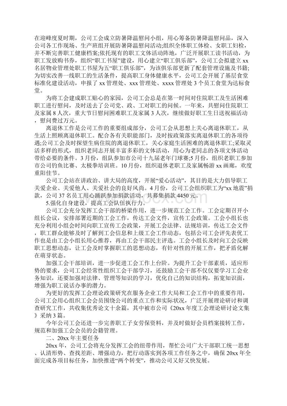 项目年度工作总结报告范文文档格式.docx_第3页