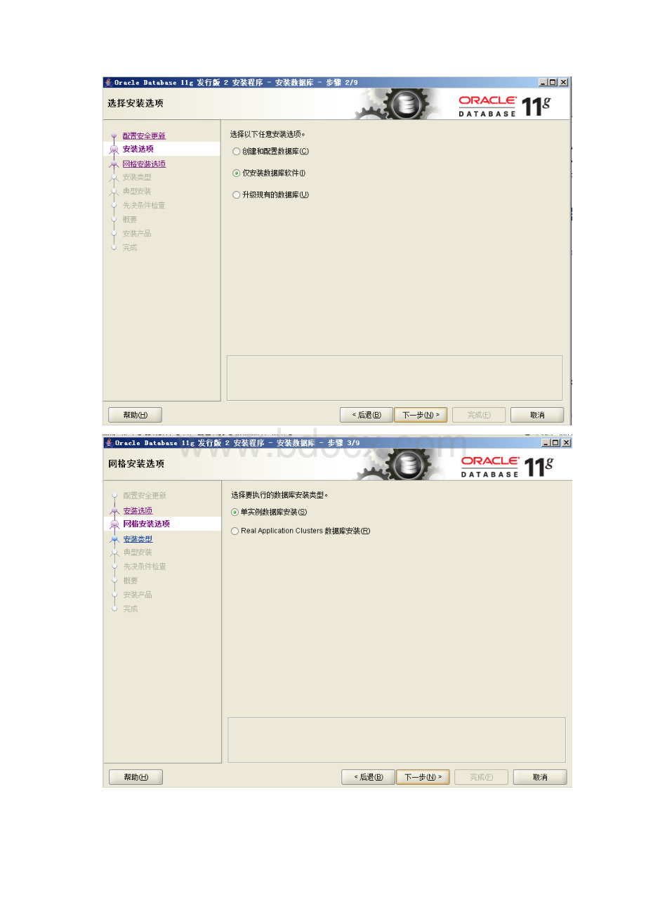 Windchill100我的安装流程1.docx_第2页