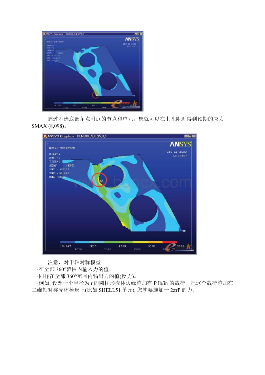 ANSYS基础教程加载求解.docx_第3页