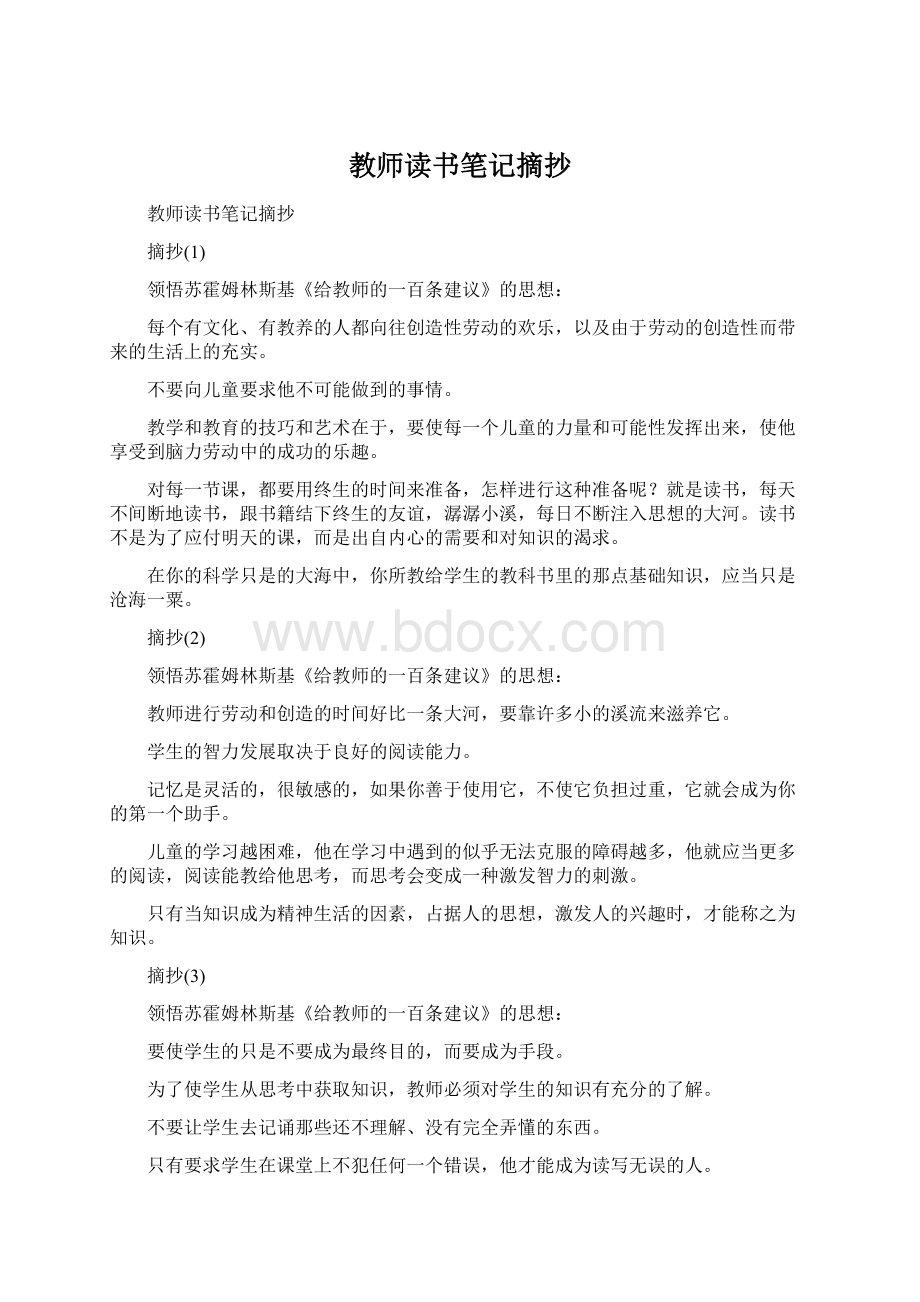 教师读书笔记摘抄.docx_第1页