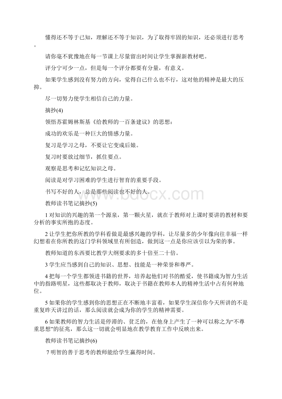 教师读书笔记摘抄.docx_第2页