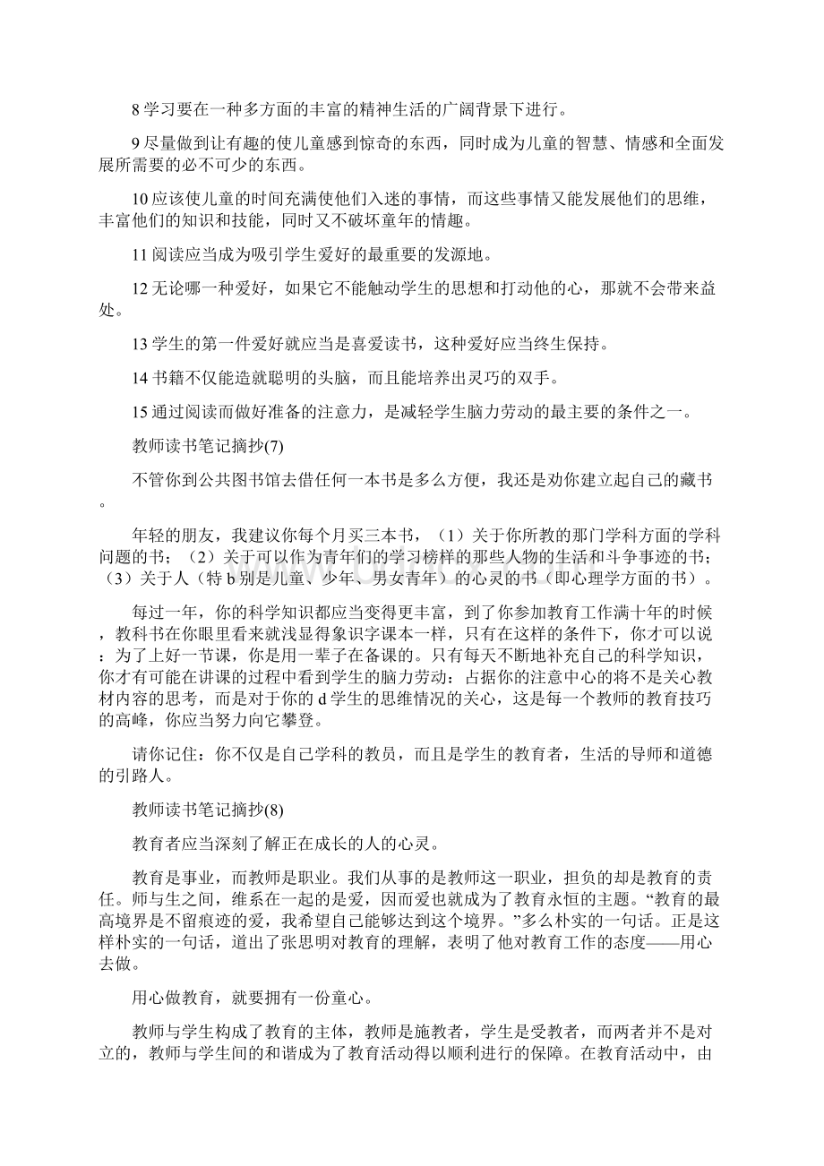 教师读书笔记摘抄.docx_第3页