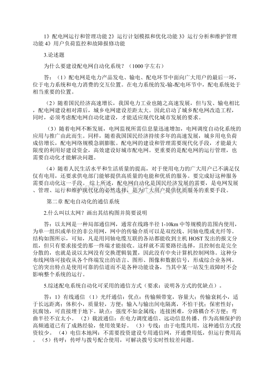 配电网自动化知识点总结.docx_第3页