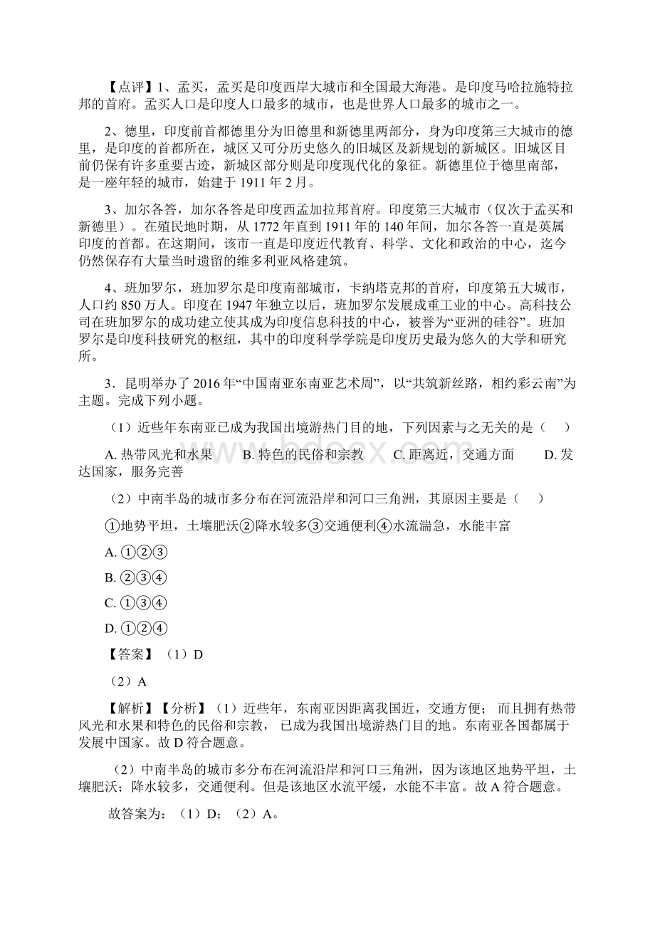 温州市初中地理 我们邻近的国家和地区专题练习含答案Word下载.docx_第2页