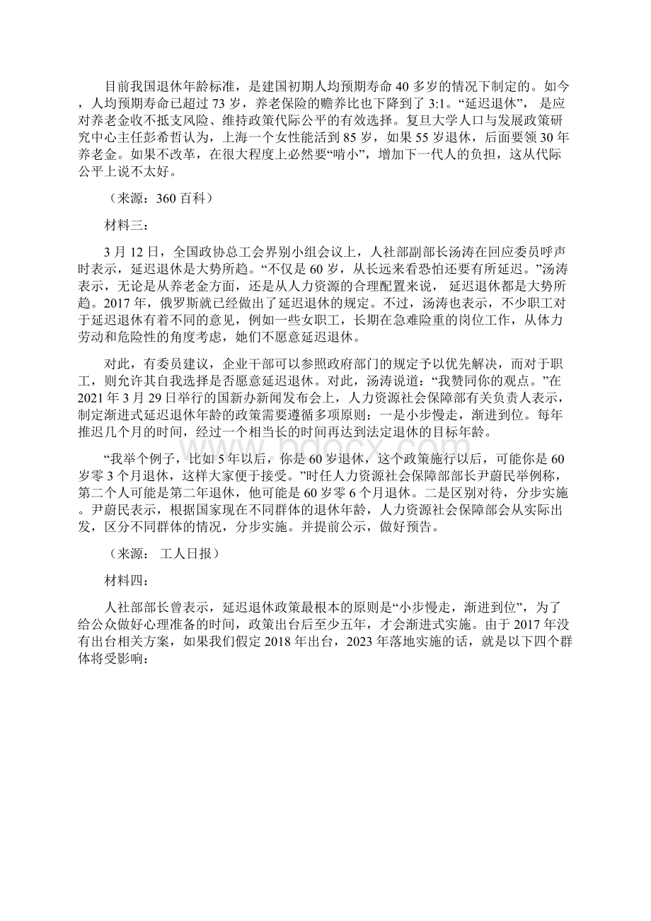 全国校级联考全国百校联盟届高考名师猜题保温金卷语文试题.docx_第3页