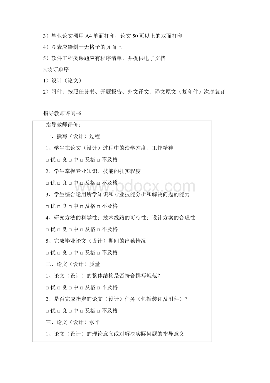 醇胺法吸收二氧化碳的吸收塔设计毕业设计论文文档格式.docx_第3页