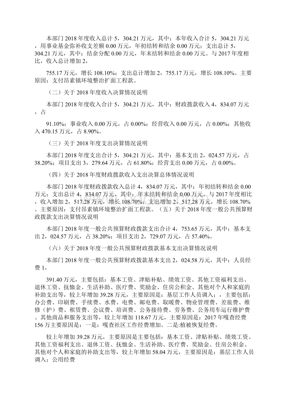 度昂素镇决算公开报告.docx_第3页