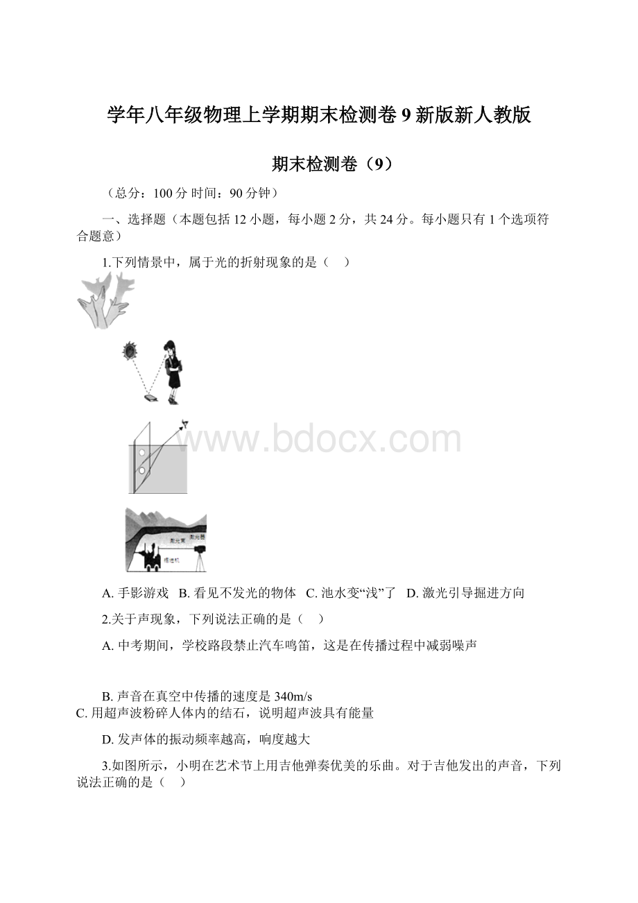 学年八年级物理上学期期末检测卷9新版新人教版.docx_第1页