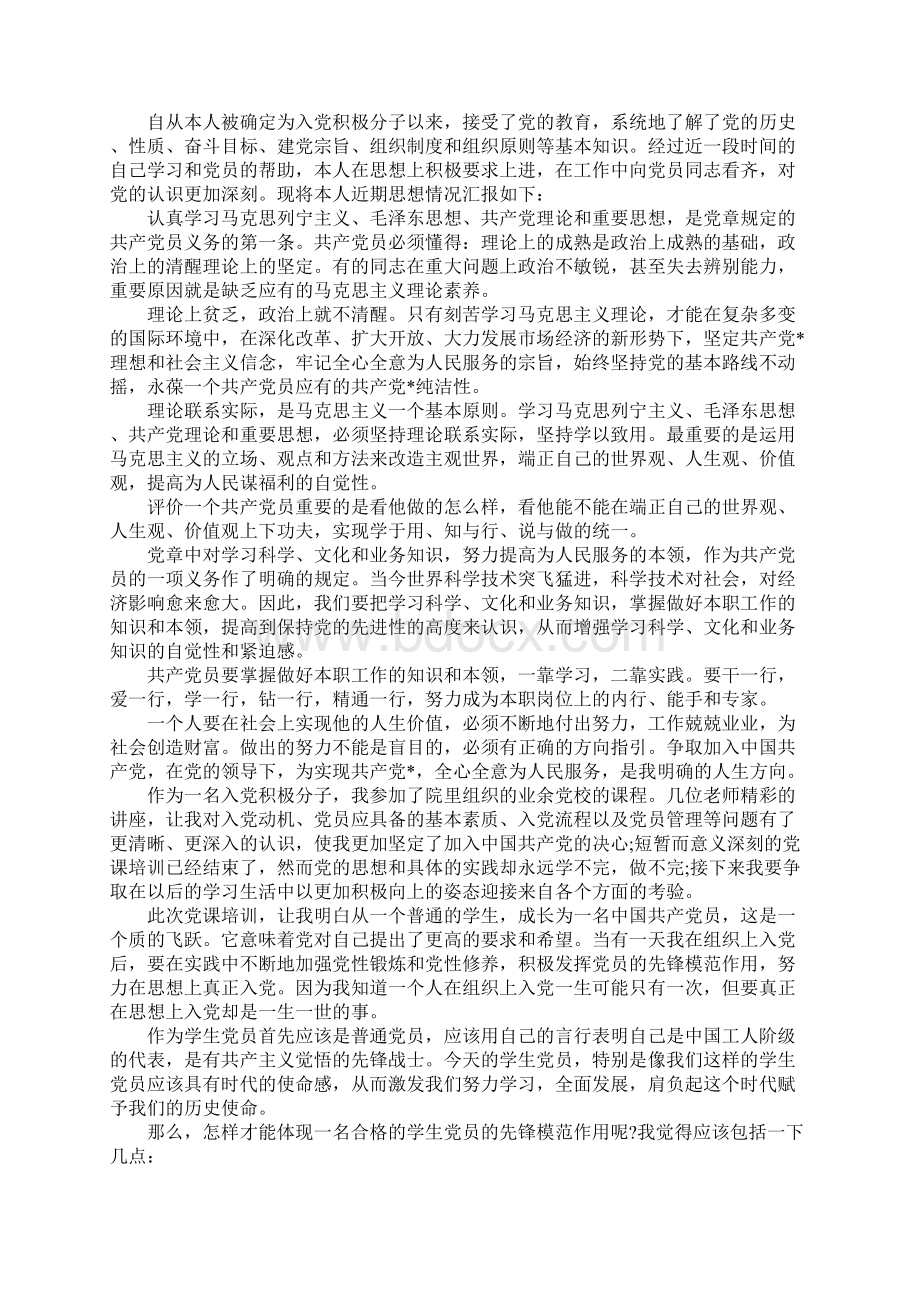 20XX年关于入党积极分子思想汇报范文三篇.docx_第2页