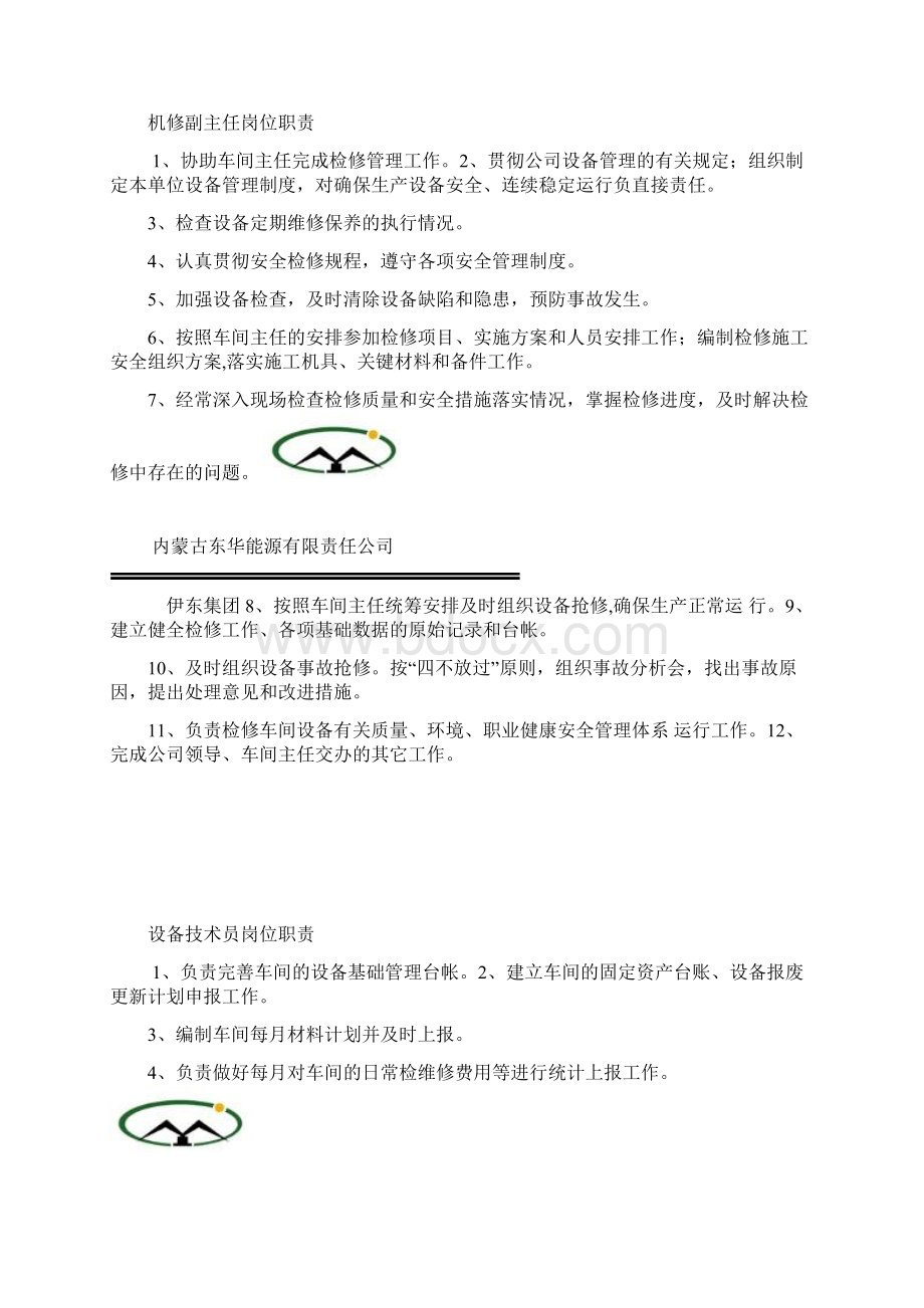 机修车间岗位职责.docx_第2页