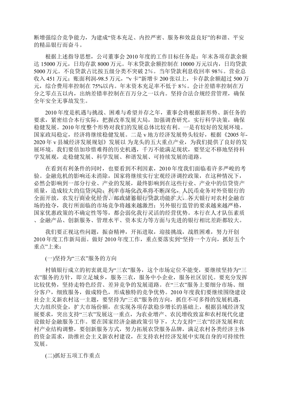 村镇银行董事会议案.docx_第3页