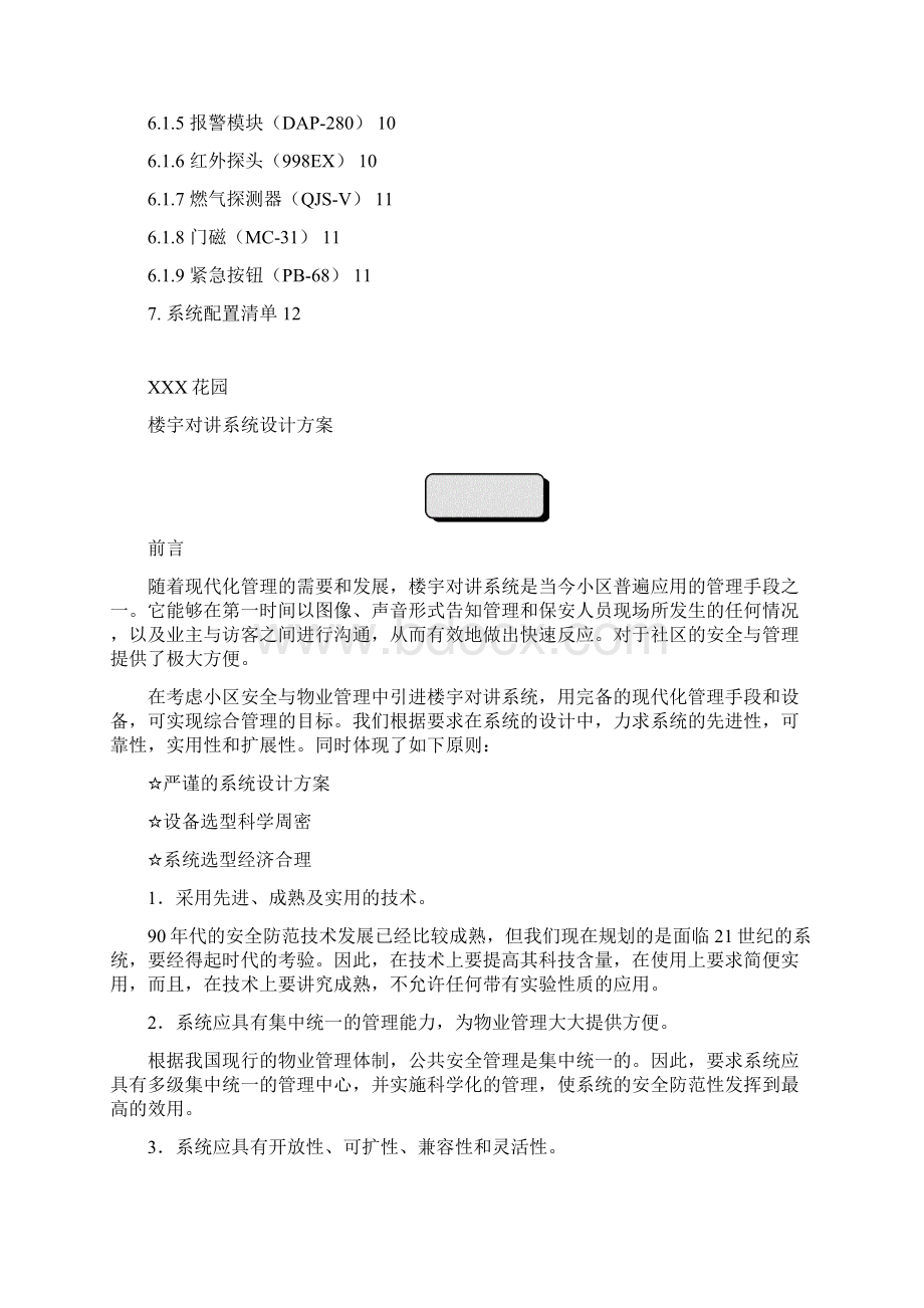 楼宇可视对讲系统案.docx_第2页