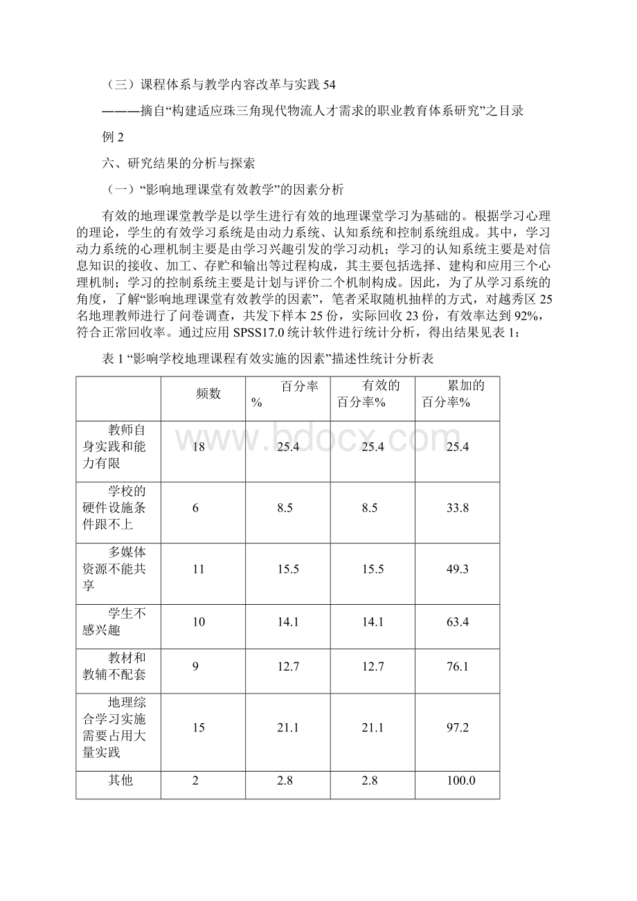 教育课题培训之研究结果样例.docx_第2页