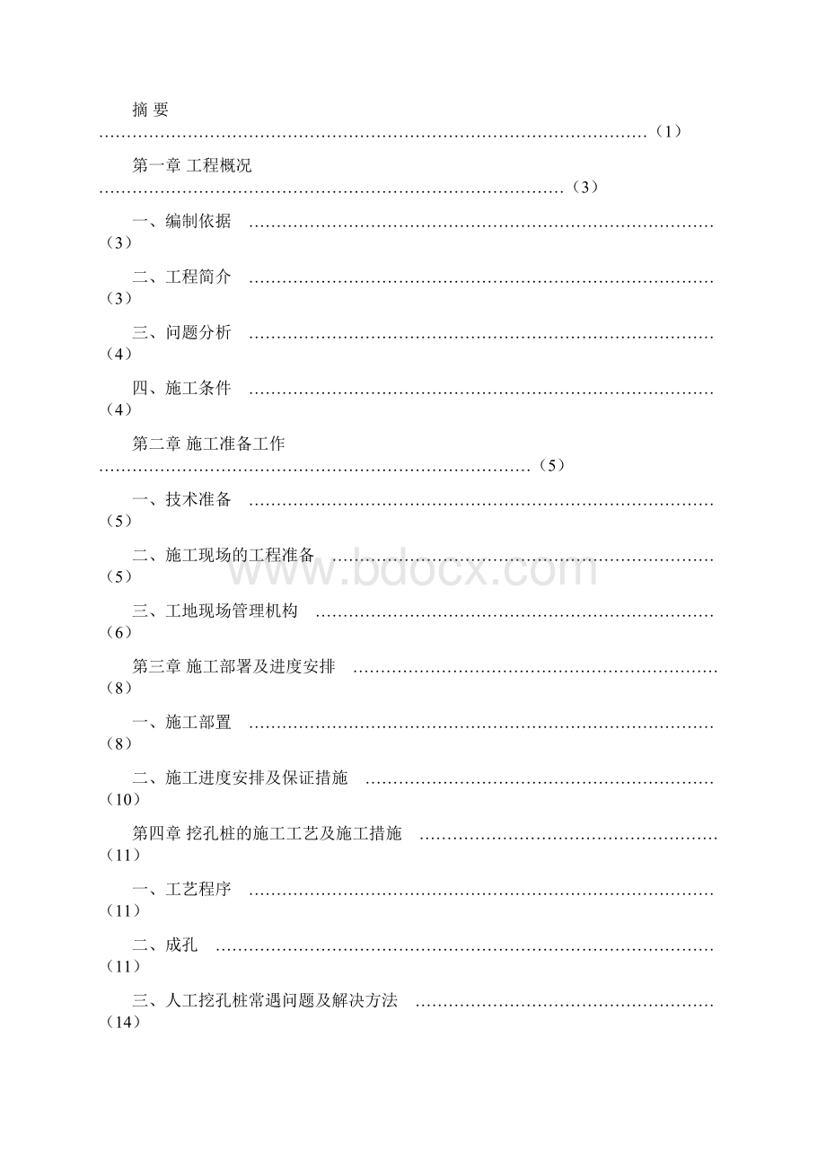 工程实践论文淡谈人工挖孔桩施工方案.docx_第2页