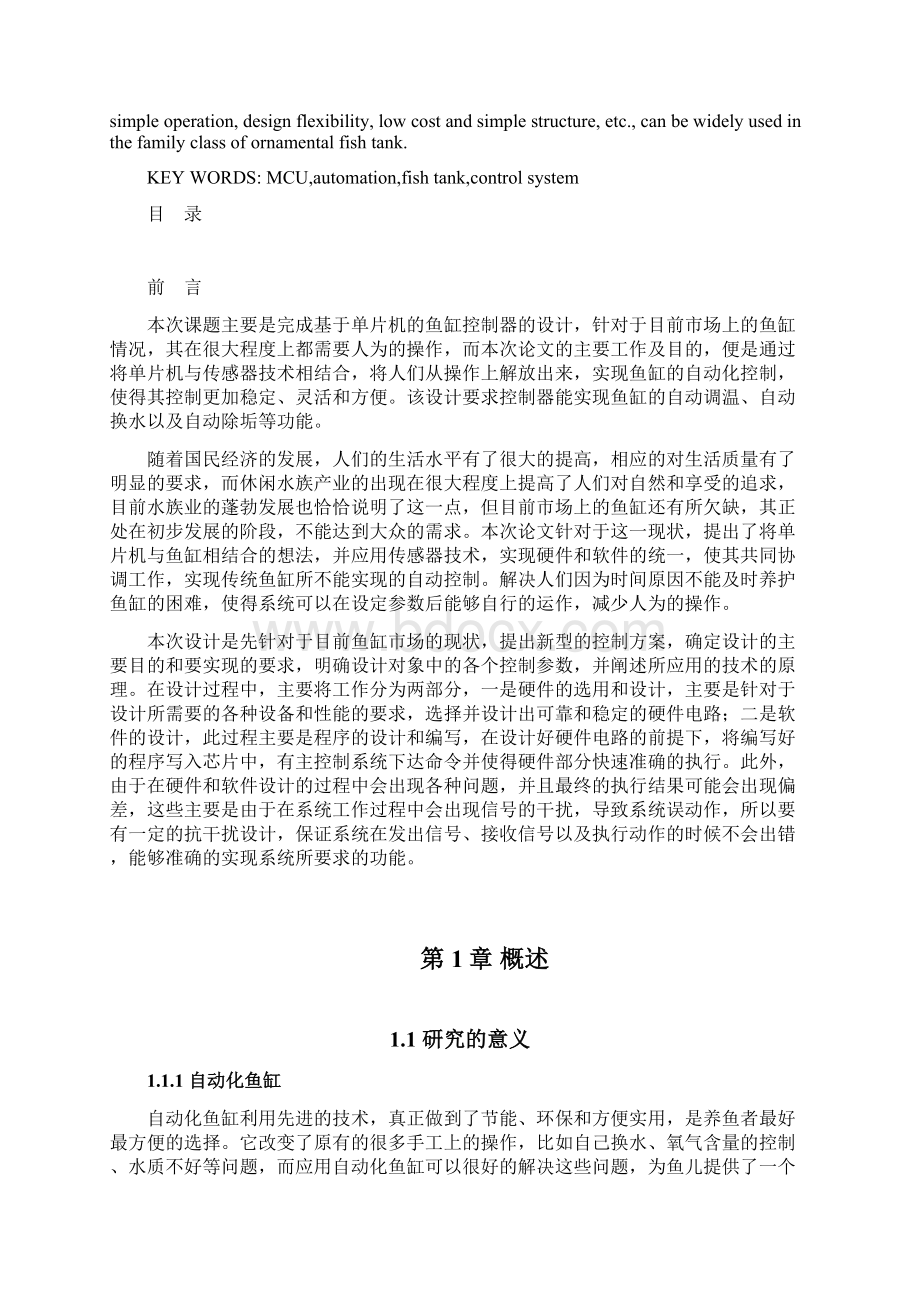 基于单片机的鱼缸控制器设计Word格式文档下载.docx_第2页