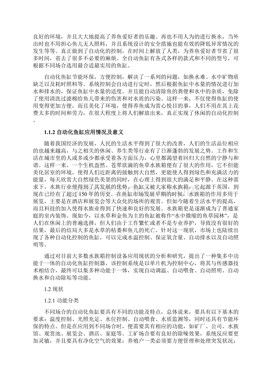 基于单片机的鱼缸控制器设计Word格式文档下载.docx_第3页