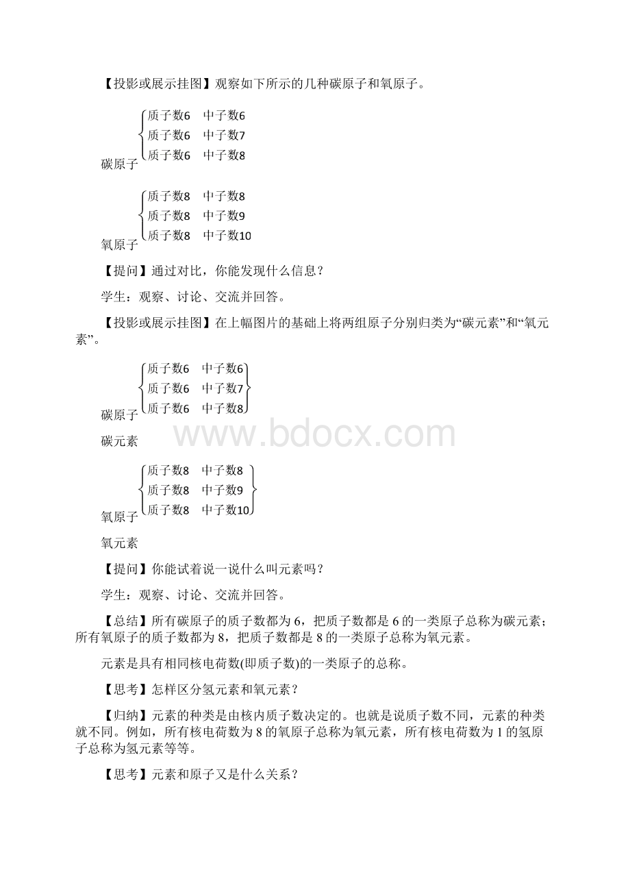 《课题3 元素》课堂教学实录附导学案.docx_第2页