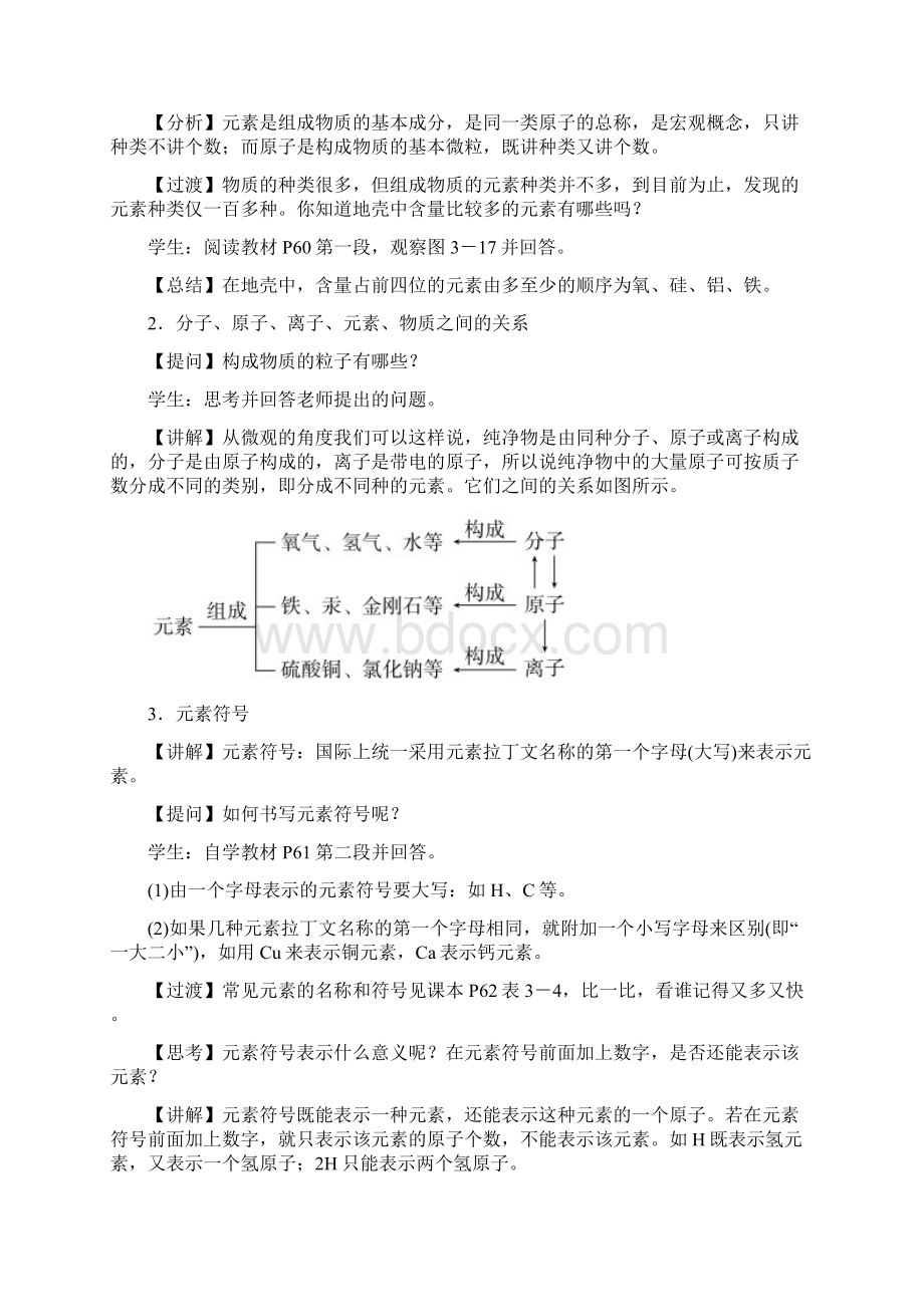 《课题3 元素》课堂教学实录附导学案.docx_第3页