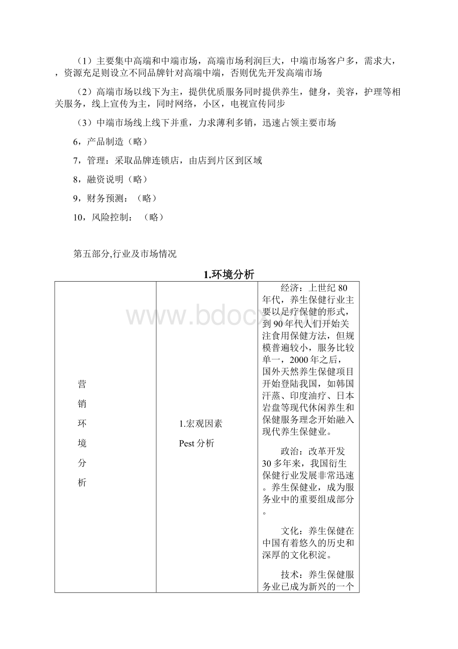 养老产品商业计划书.docx_第2页