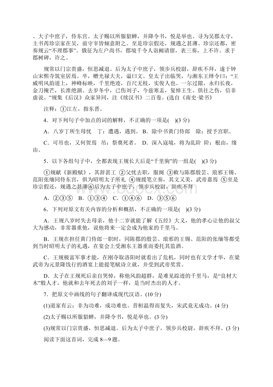 安徽省皖南六市高三联合测评考试.docx_第3页