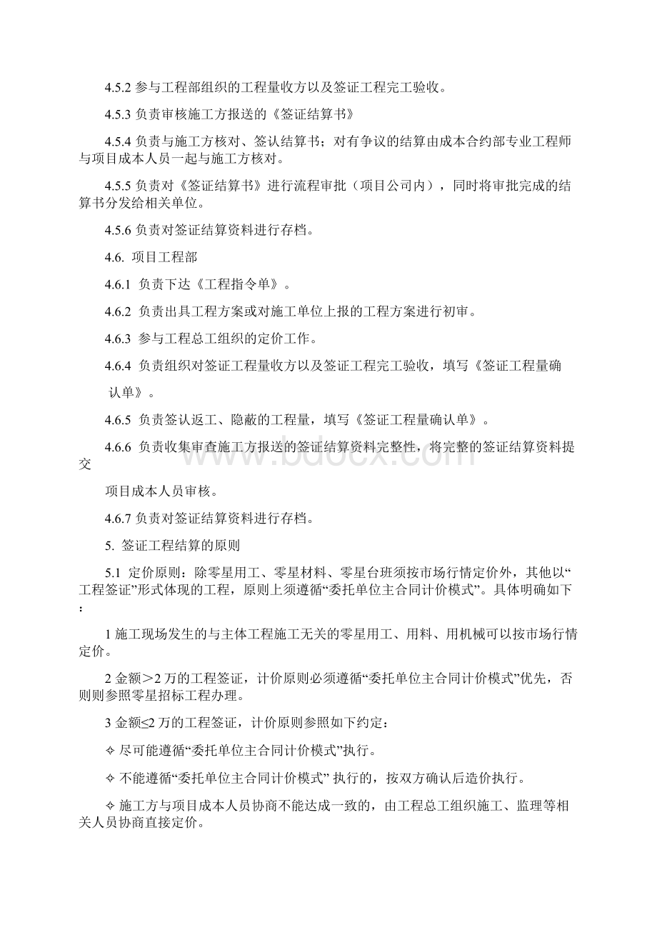 工程签证管理办法Word下载.docx_第3页