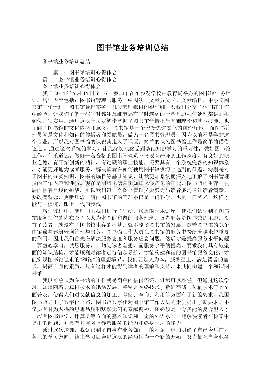 图书馆业务培训总结Word文件下载.docx