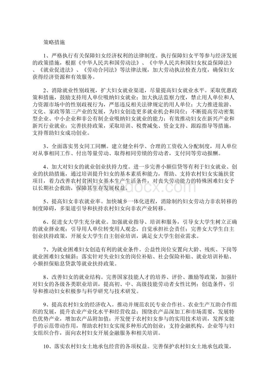 贵阳市南明区妇女发展规划.docx_第3页