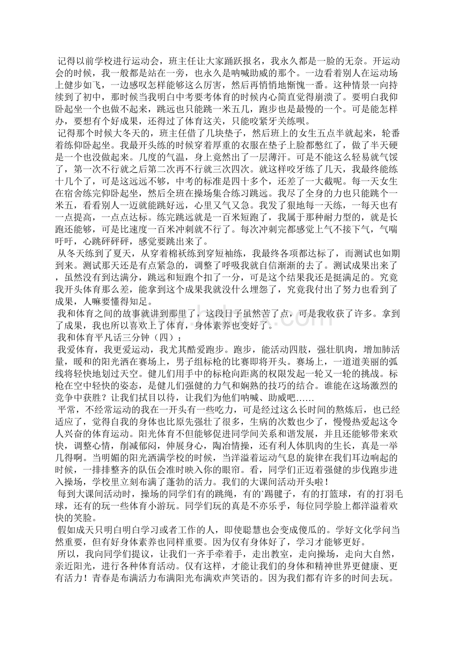 我和体育普通话三分钟Word文档格式.docx_第2页