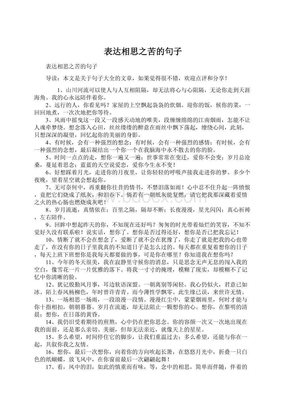 表达相思之苦的句子.docx_第1页