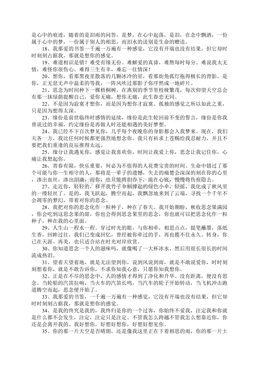 表达相思之苦的句子.docx_第2页