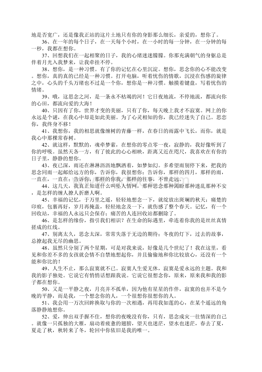 表达相思之苦的句子.docx_第3页