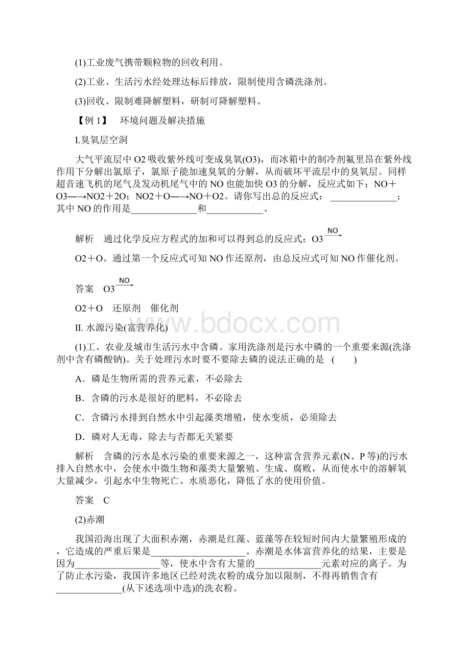 届高三化学难点突破专题三 环境保护与绿色化学 新人教版Word格式文档下载.docx_第2页