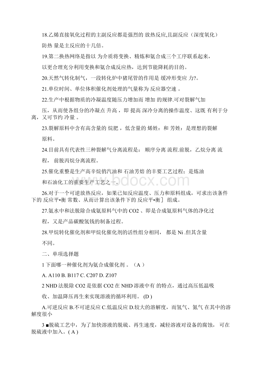 化工工艺学期末考试总结.docx_第2页