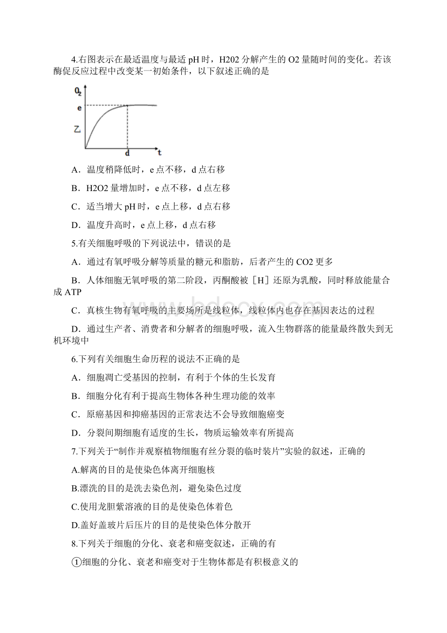 届高考生物百强名校试题解析精编版山西省孝义市届高三上学期二轮模考生物试题解析原卷版.docx_第2页