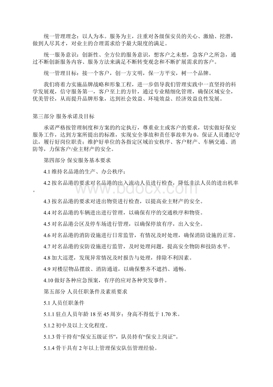 保安服务方案Word格式.docx_第3页