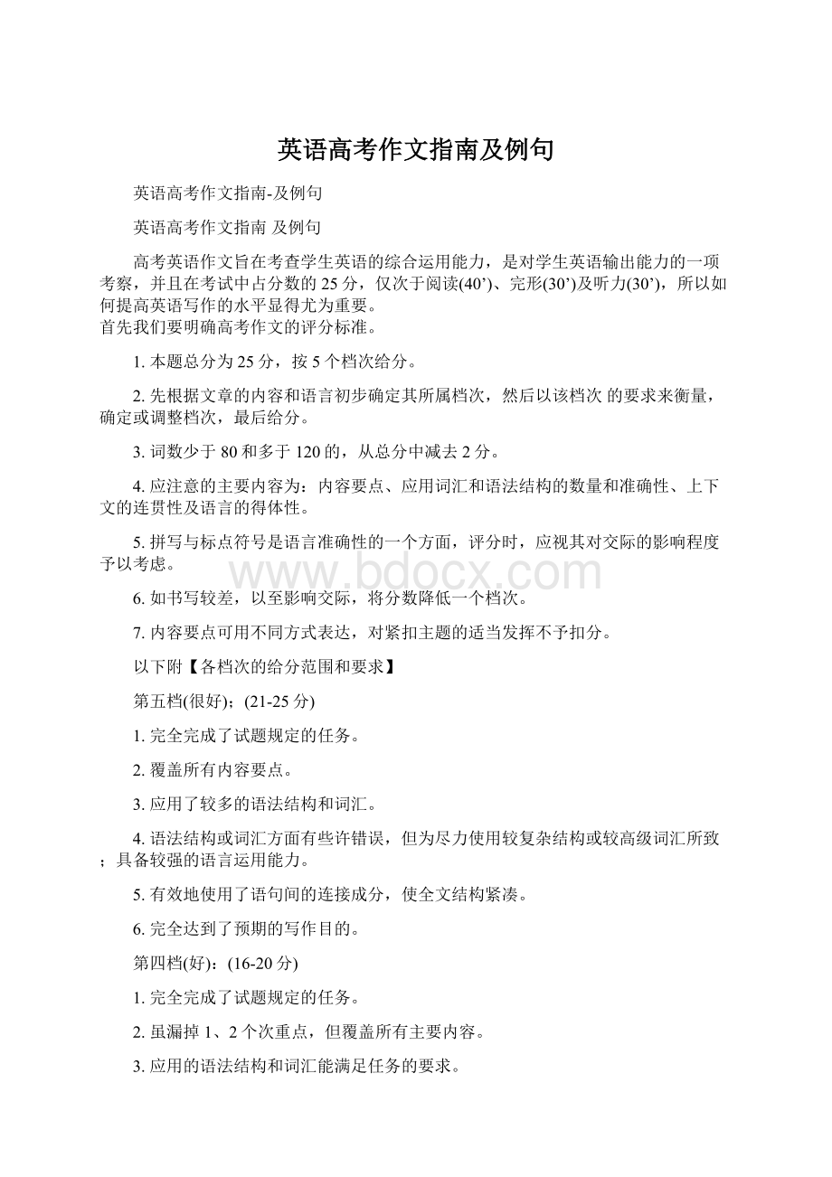 英语高考作文指南及例句.docx