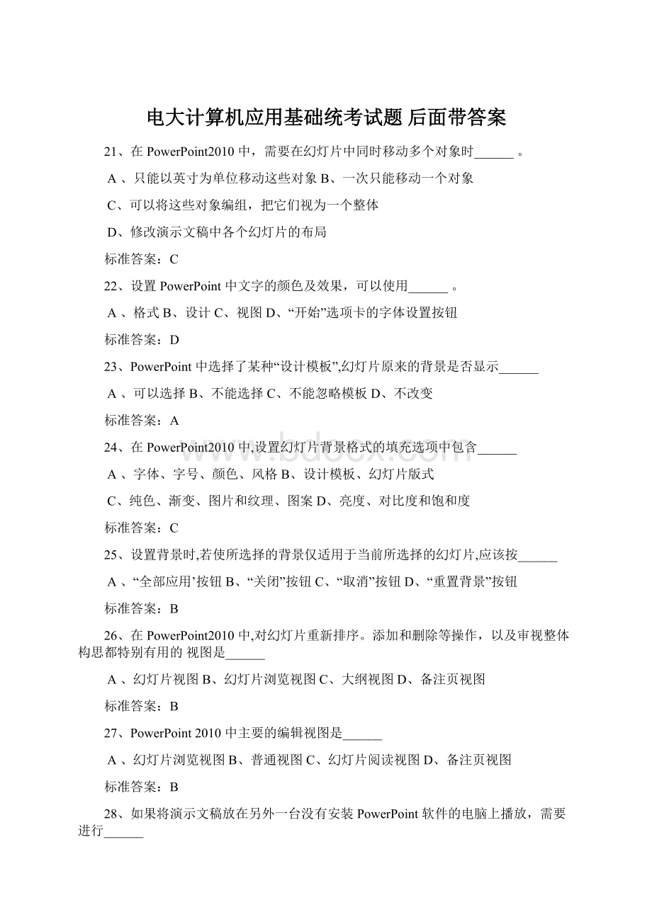 电大计算机应用基础统考试题 后面带答案.docx_第1页