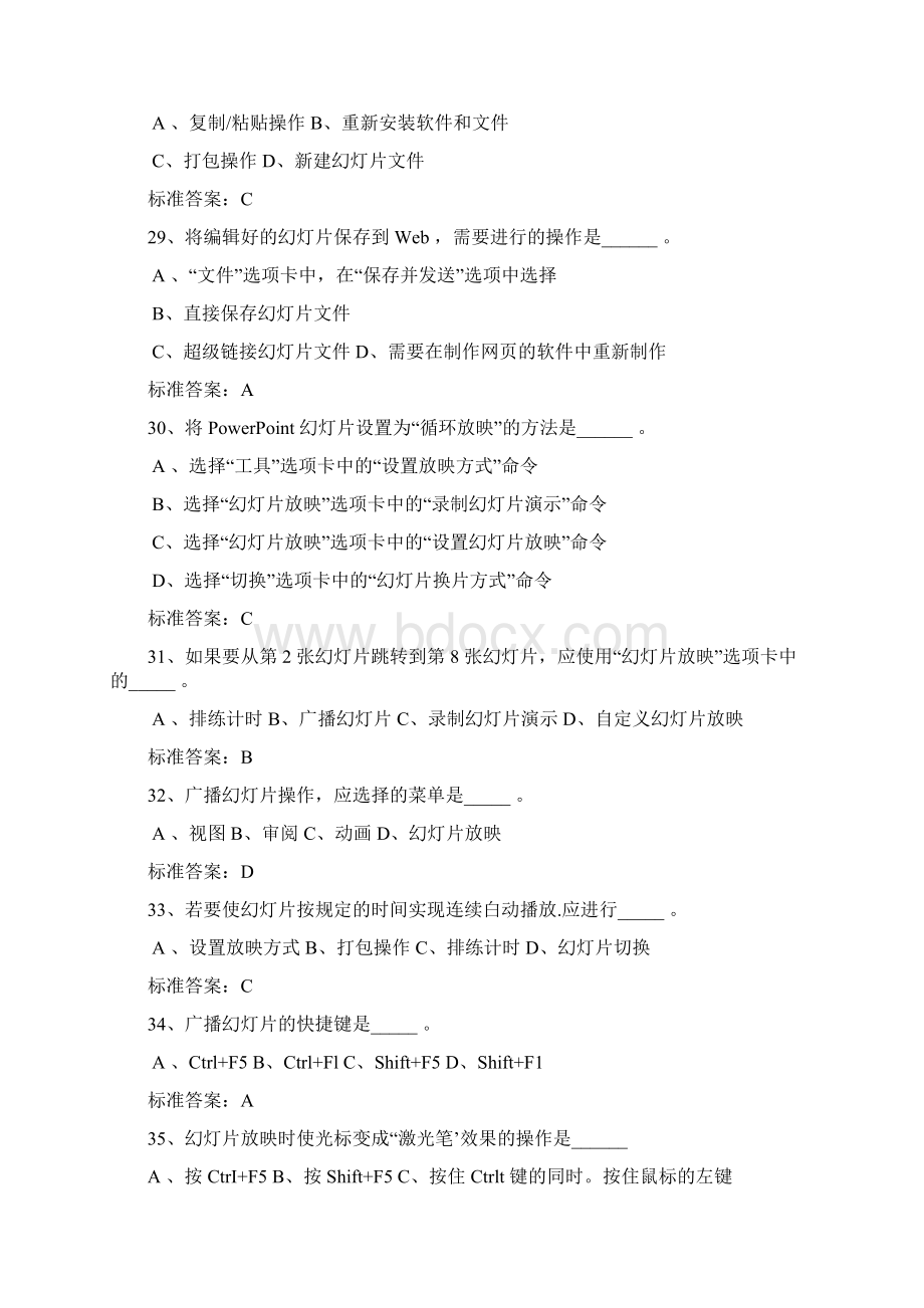 电大计算机应用基础统考试题 后面带答案.docx_第2页