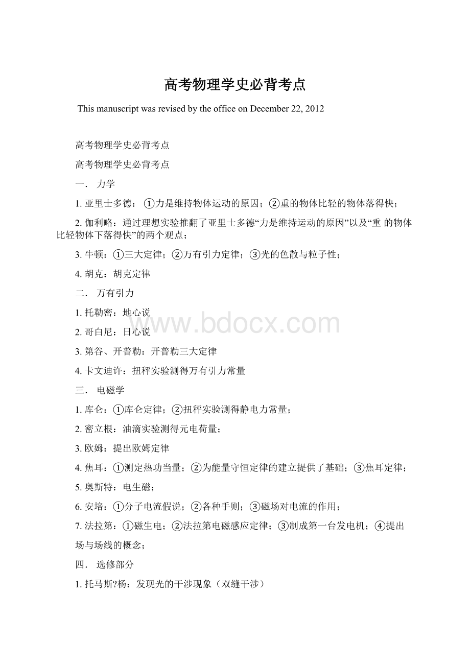 高考物理学史必背考点文档格式.docx