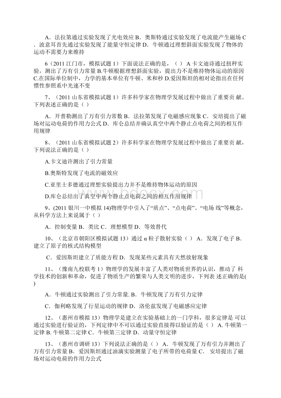 高考物理学史必背考点.docx_第3页