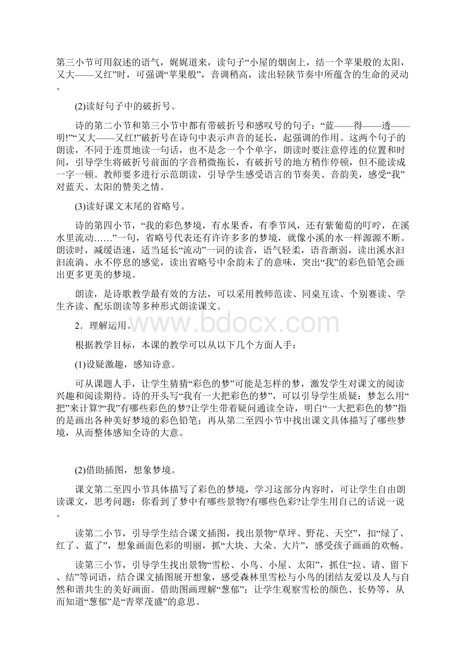 彩色的梦教材解读Word文档下载推荐.docx_第3页