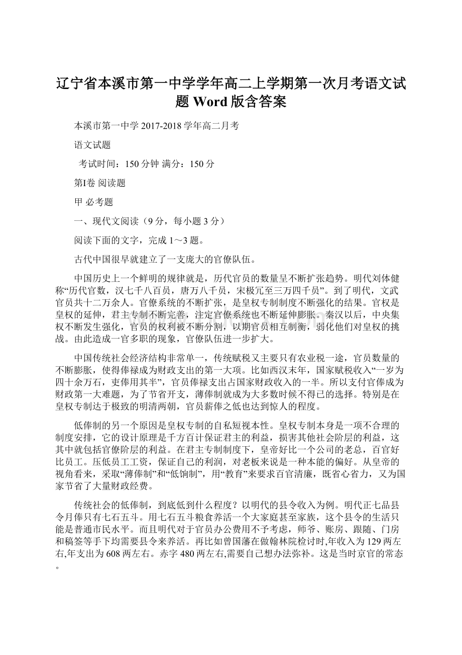 辽宁省本溪市第一中学学年高二上学期第一次月考语文试题 Word版含答案.docx_第1页