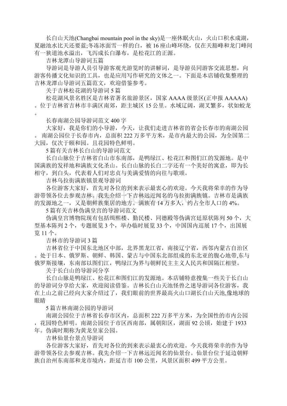 吉林导游词汇总Word文档格式.docx_第2页