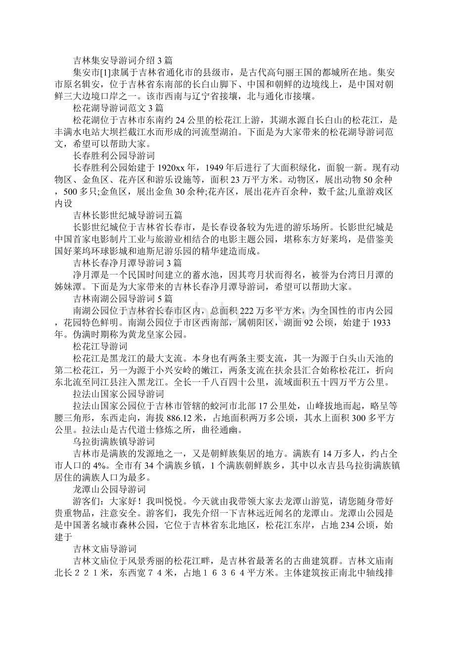 吉林导游词汇总Word文档格式.docx_第3页