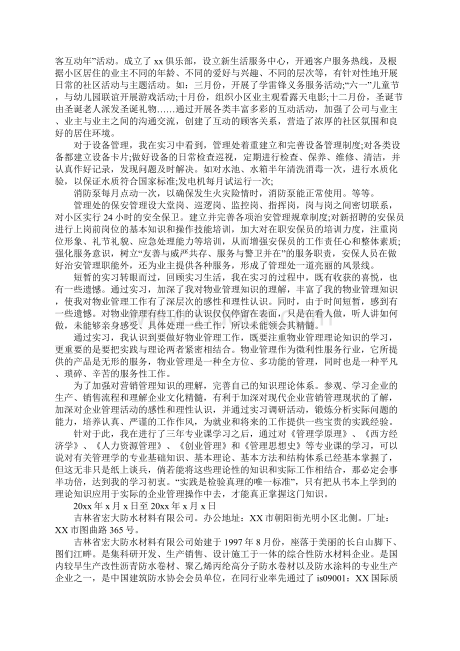 管理类学生的实习报告.docx_第2页