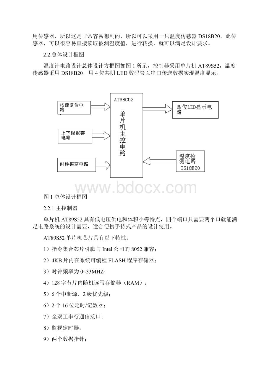 数字温度计毕业设计论文2.docx_第3页