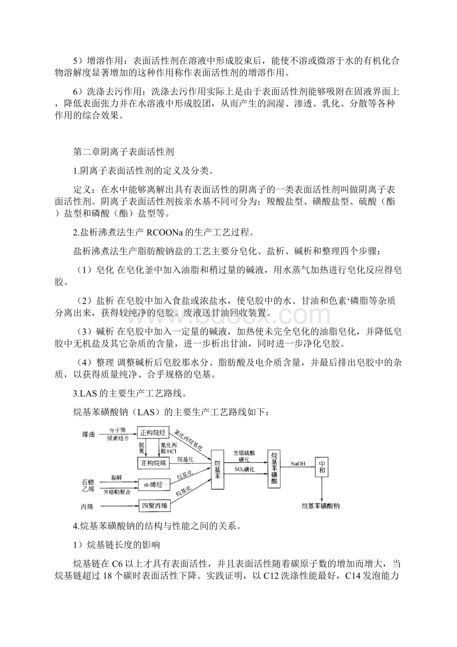 完整版表面活性剂参考答案.docx_第2页